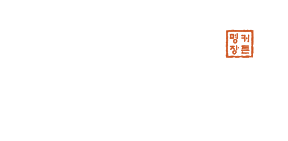 커튼명장 마스터스